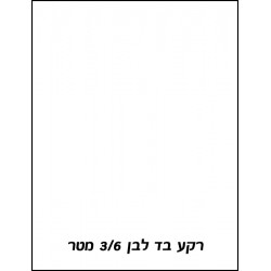 רקע בד לבן 3X6 מטר Godox