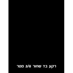 רקע בד שחור 3X6 מטר Godox